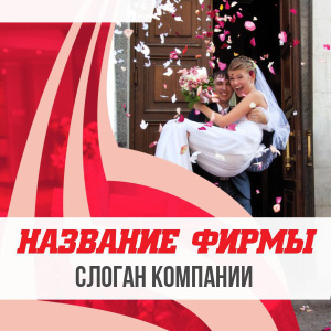 Шаблон №17969, Открытка 150*150, Романтика, Свадьба