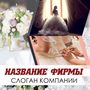 Шаблон №18035, Открытка 150*150, Романтика, Свадьба