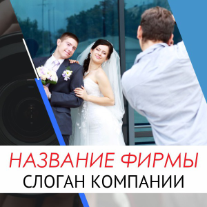 Шаблон №18311, Открытка 150*150, Фотоуслуги, Свадьба