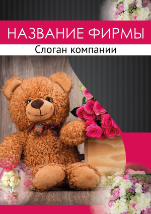 Шаблон №23604, Календарь карманный, Романтика, Цветы